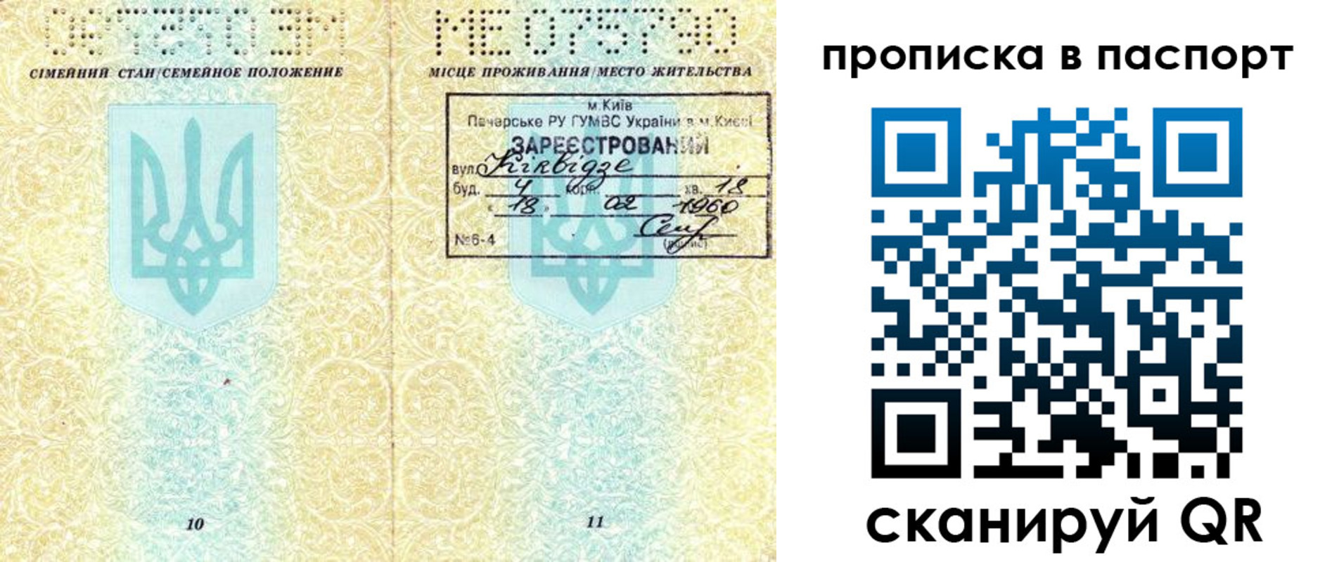 прописка паспорт в Норильске